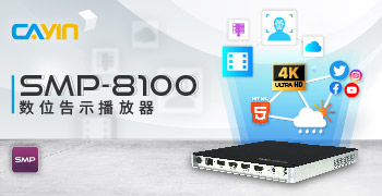 铠应科技推出SMP-8100数位告示播放器，让您的视界更广阔！