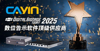 铠应科技荣膺 2025 全球十大数字告示提供商