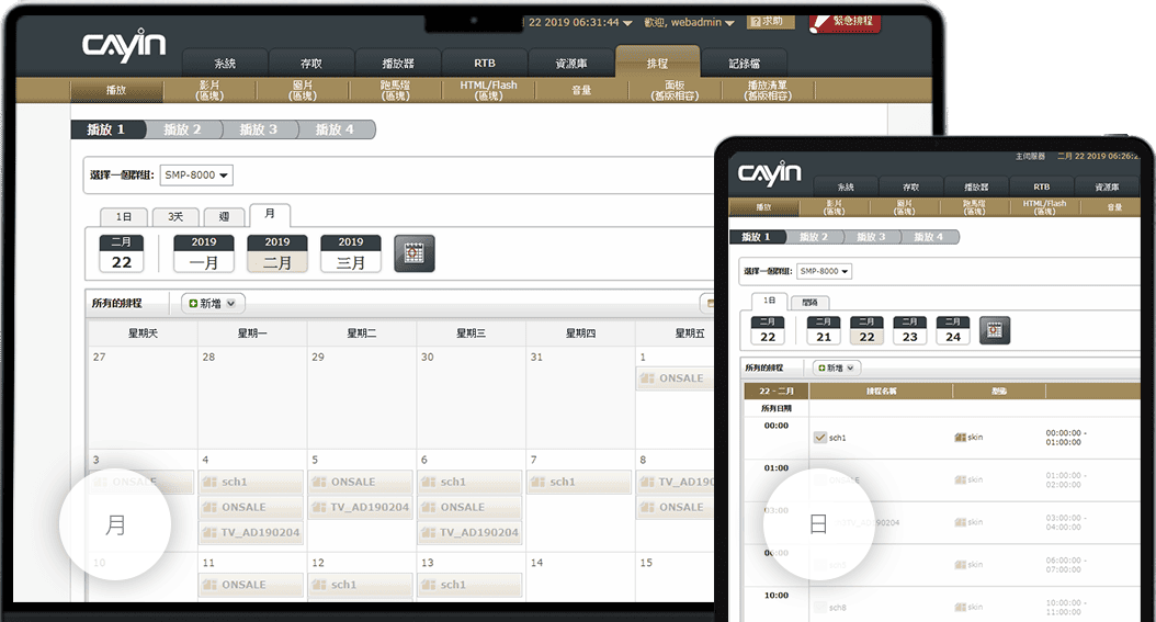 CMS-SE两种排程管理浏览模式：月历和清单