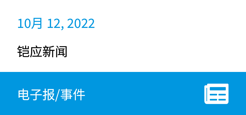 铠应数字告示助理 铠应新闻