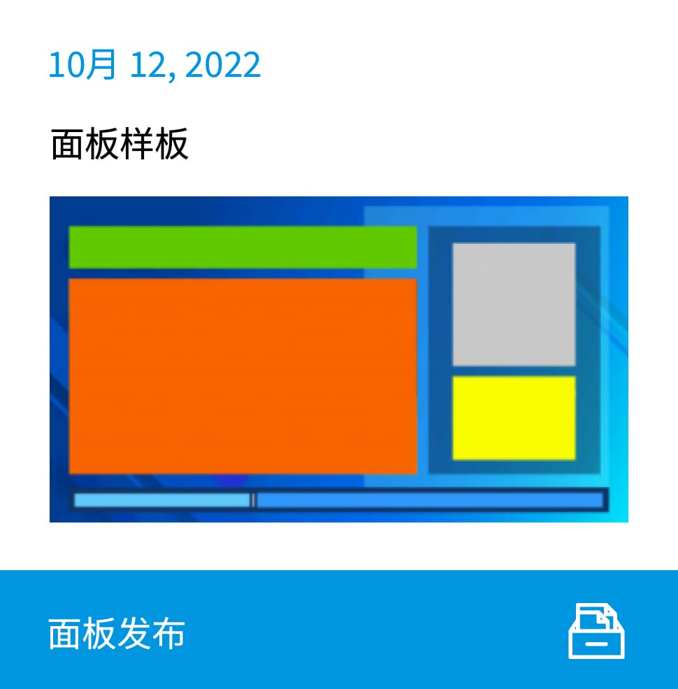 铠应数字告示助理 面板样板