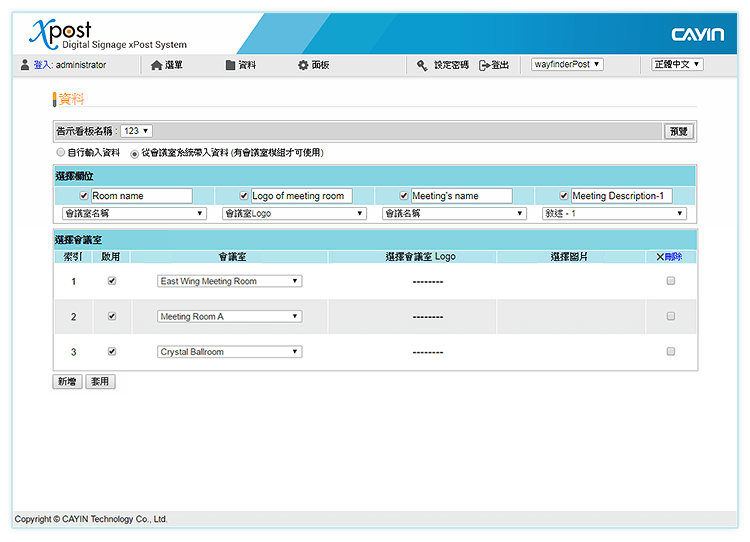 从会议室系统带入资料