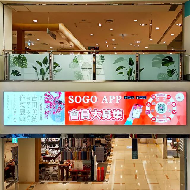 El centro comercial Far Eastern SOGO muestra presentaciones y videos promocionales de diferentes secciones de pisos a través de contenido multimedia vibrante