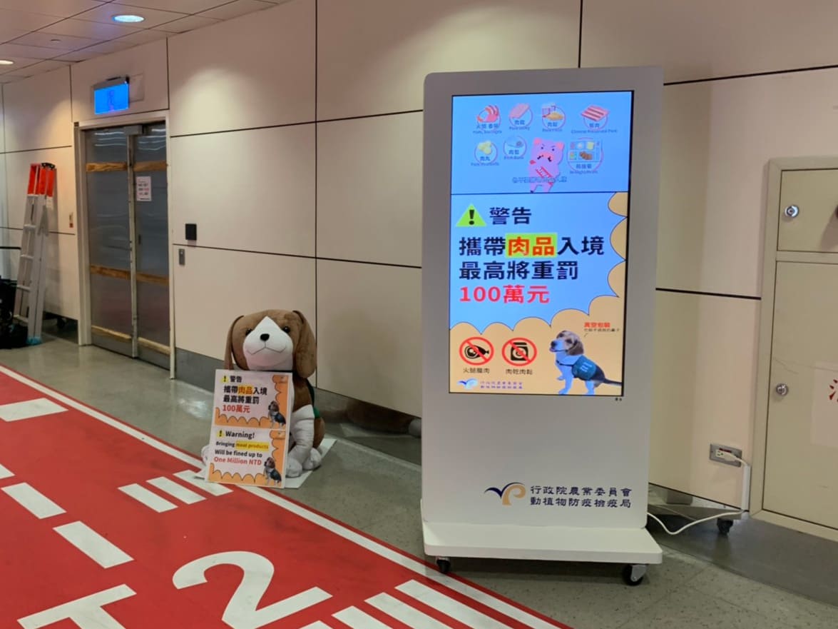 桃園国際空港の農糧輸出入検疫所，台灣