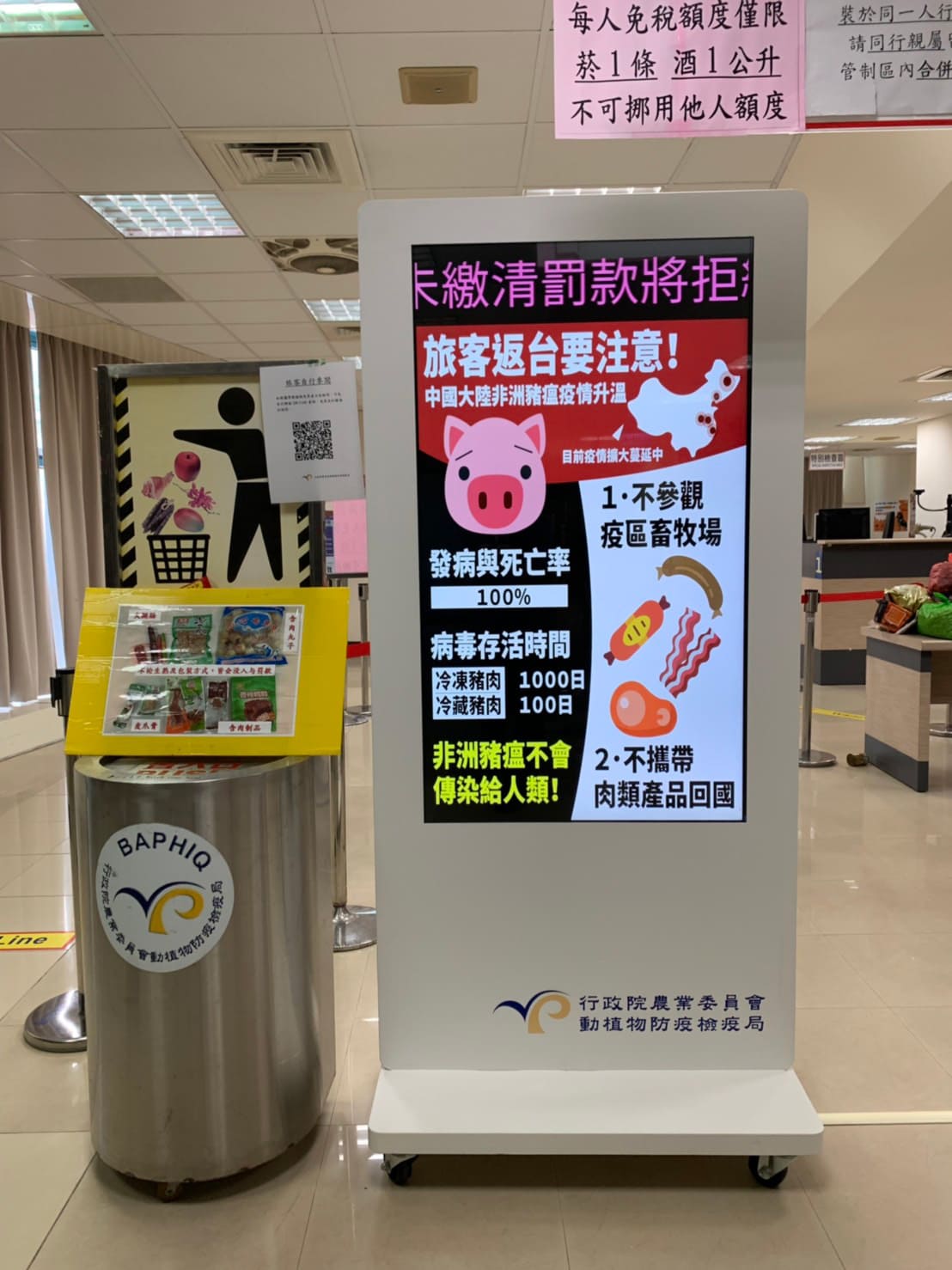 桃園国際空港の農糧輸出入検疫所，台灣