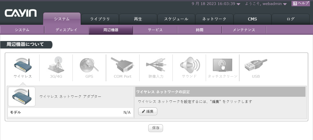 4G LTE設定