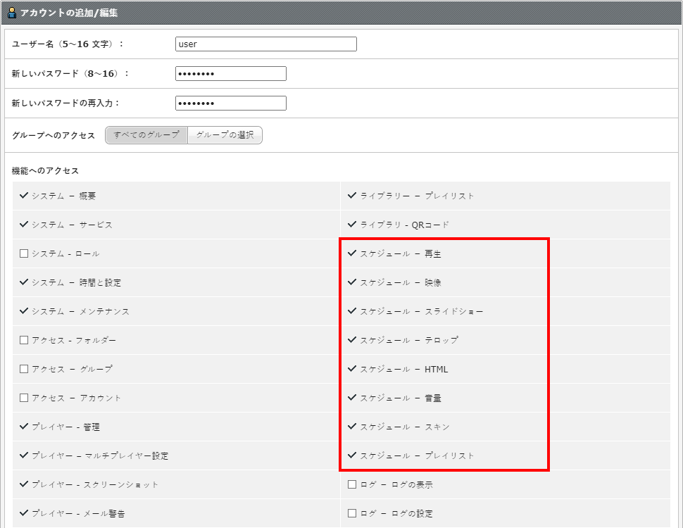 スケジュール