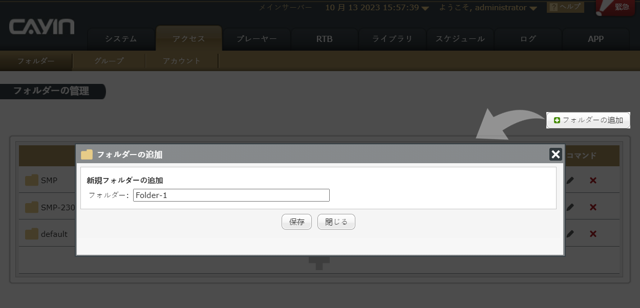 フォルダの作成