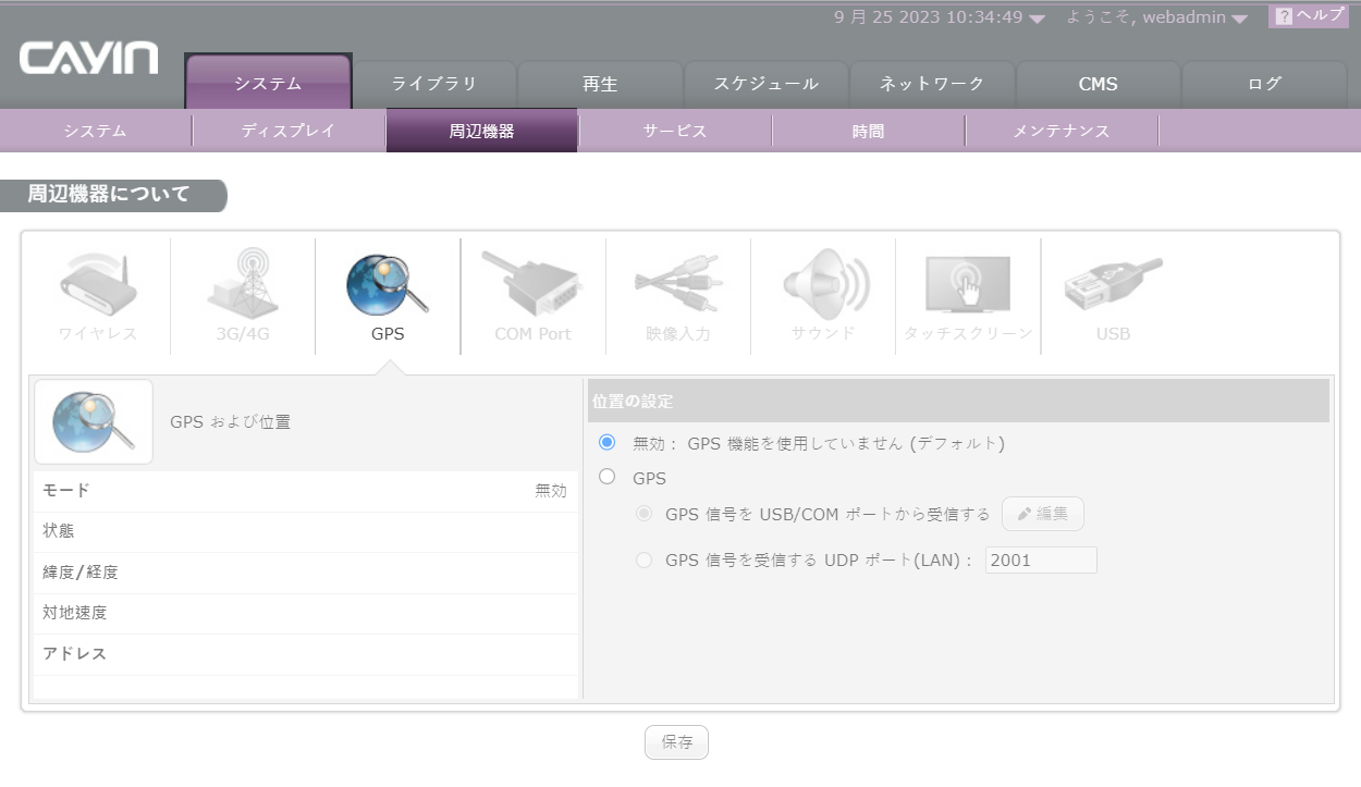 GPS&位置