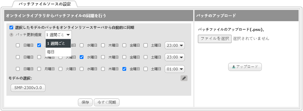 パッチを手動でアップロード