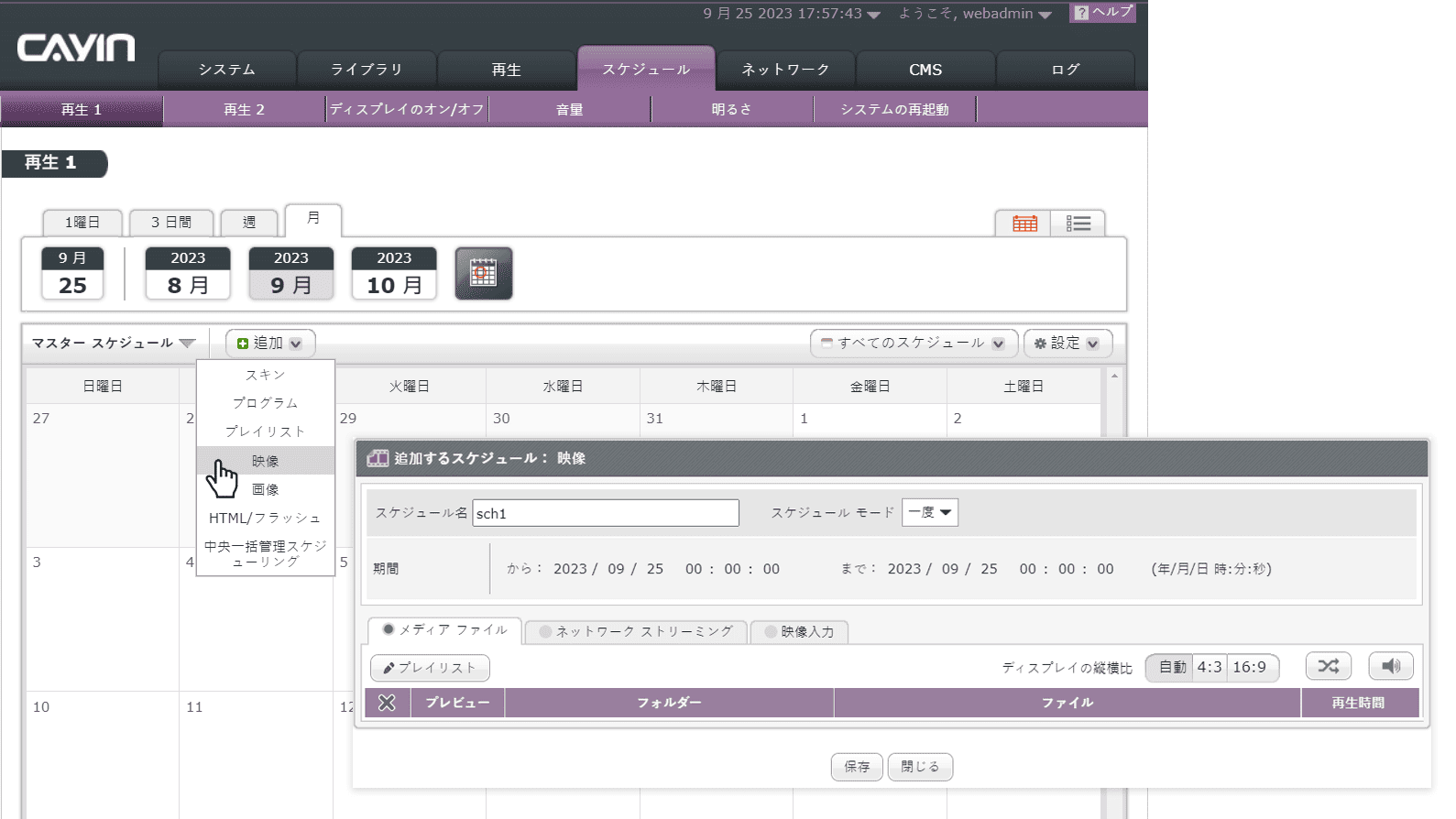 再生ビデオを追加