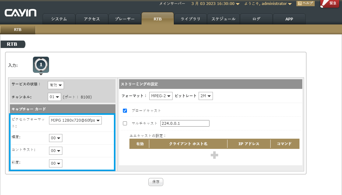 キャプチャカードの調整