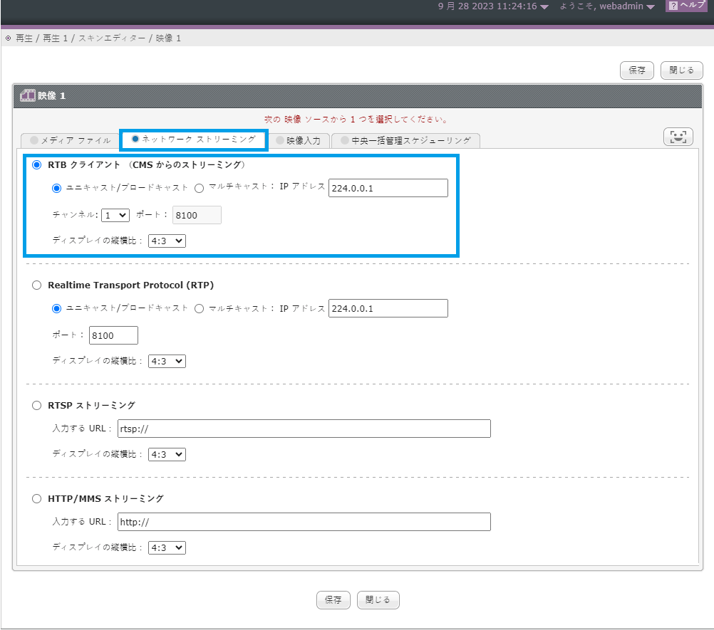 RTB Clientの設定