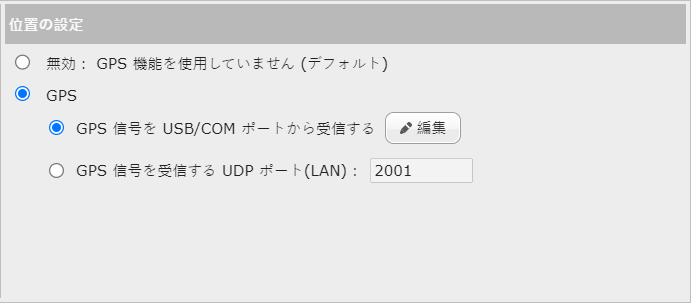 UDPポートからGPS信号を受信
