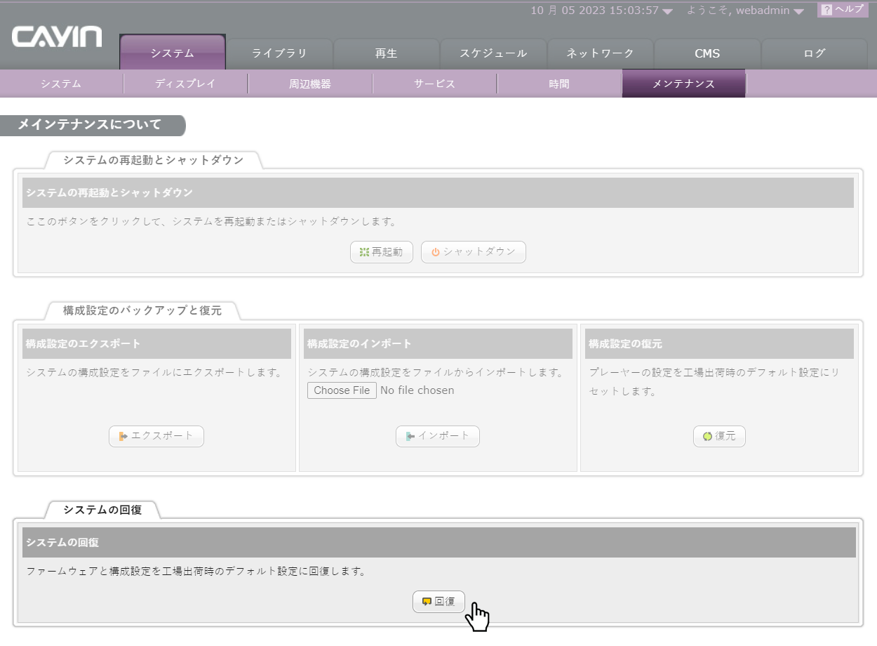 SMP復元
