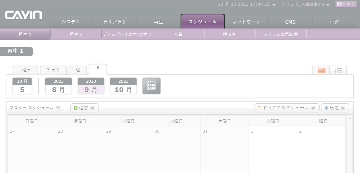 SMPスケジュール