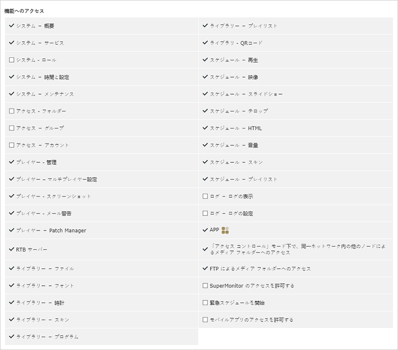 機能アクセス