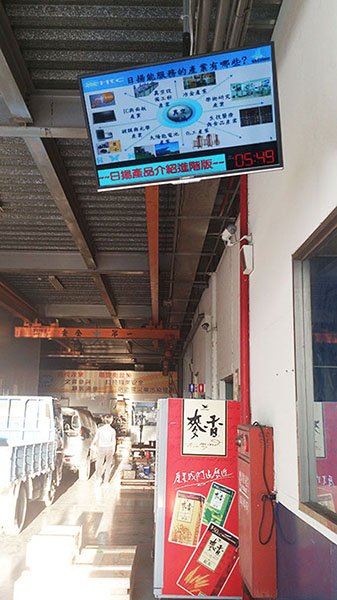 ภาพป้ายโฆษณาดิจิตอลภายในองค์กรที่ HIGHLIGHT TECH CORP, ไต้หวัน
