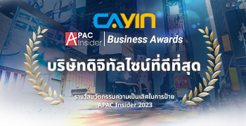 CAYIN Technology รับรางวัลยอดเยี่ยมเป็น “บริษัทดิจิทัลไซน์ยอดเยี่ยมปี 2023” จาก APAC Insider