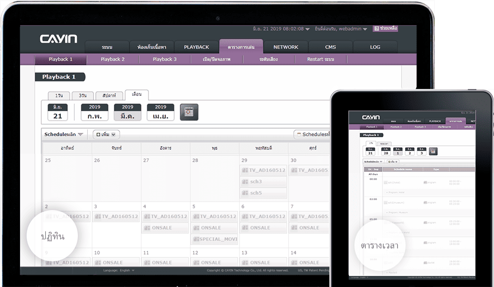 SMP-2200 โหมดการดูสำหรับการตั้งเวลาการเล่น: ปฏิทินและตารางเวลา