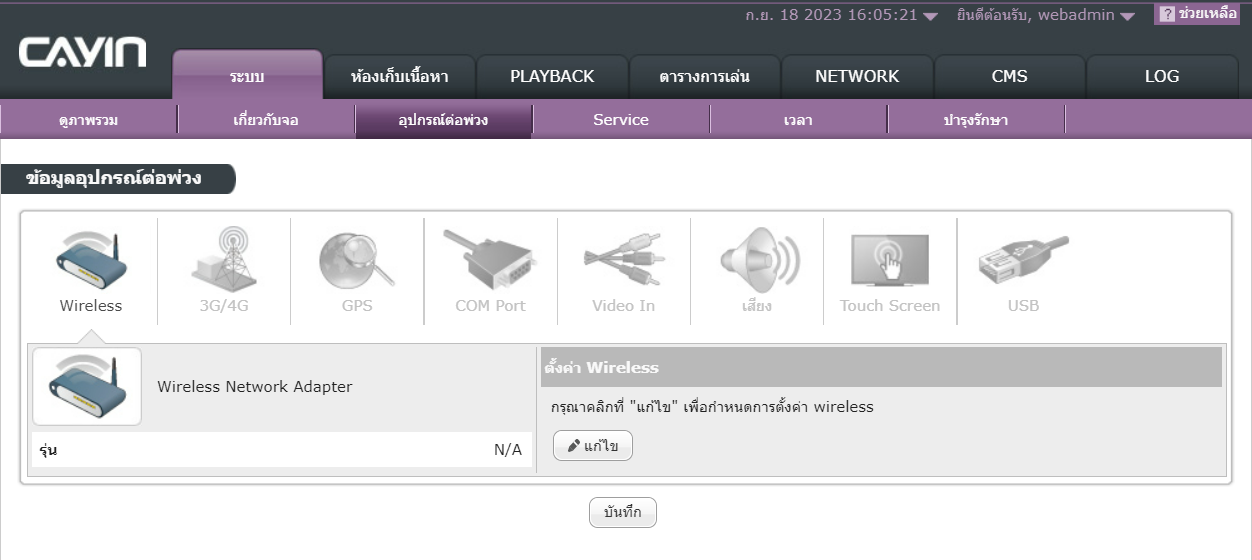 4G LTE Config