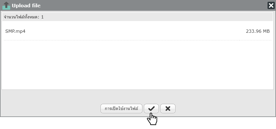 ยืนยันการอัปโหลด
