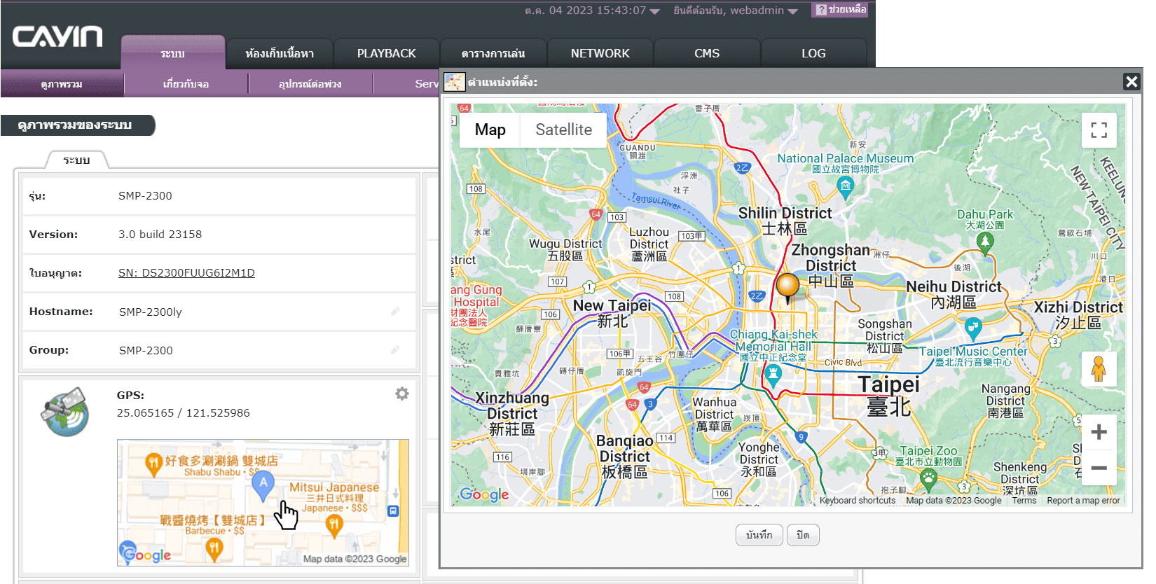 SMP Overview GPS Status