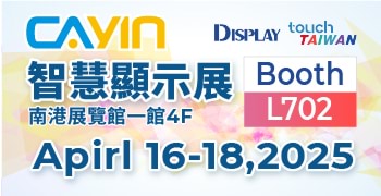 鎧應科技參展 2025 Touch Taiwan，探索電子紙整合與雲端數位看板新機遇！