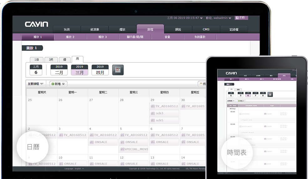 SMP-2300兩種排程管理瀏覽模式：月曆和清單