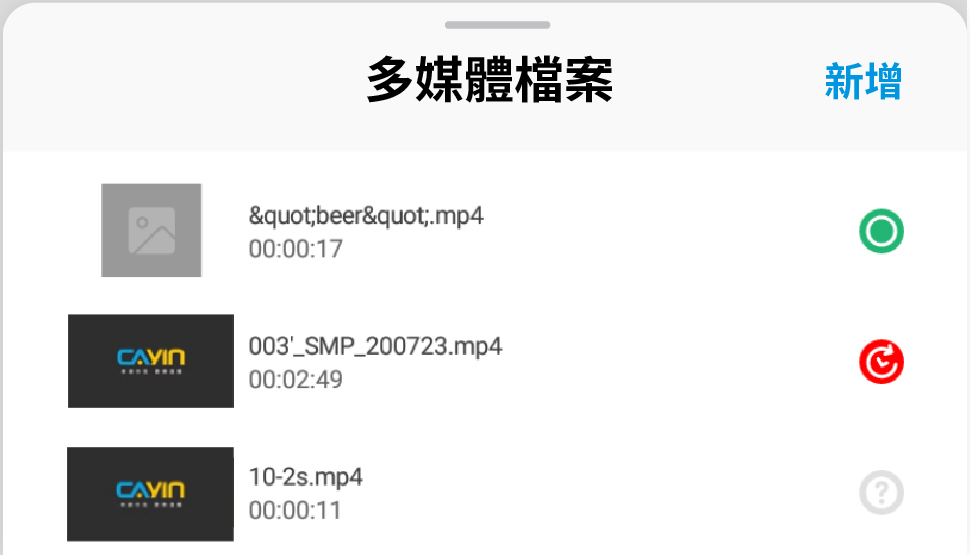 鎧應數位看板助理 多媒體檔案